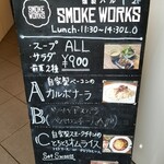 燻製料理専門店 SMOKE WORKS - ランチの看板