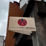 トラットリア コチネッラ - 