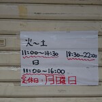 らー麺 家道 - 夜の部は18時30分からです！