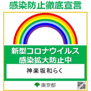 新型コロナウィルス感染拡大防止の衛生管理を徹底して実施中