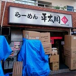 平太周 味庵 - テイクアウト容器の山