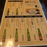 活うなぎ 美濃川 - 日本酒メニュー