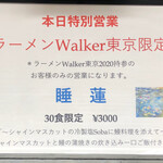 Japanese Soba Noodles 蔦 - ラーメンWalker限定「睡蓮」