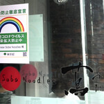Japanese Soba Noodles 蔦 - コロナ対策店