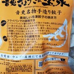 音更ぎょうざ 餃子の宝永 戸越銀座店 - 