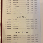 杏苑 - メニュー