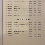 杏苑 - メニュー