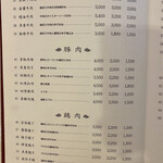 杏苑 - メニュー