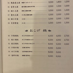 杏苑 - メニュー