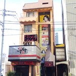 イマドキ食堂・居酒屋 こすもす - 