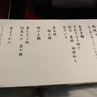 うかい鳥山 - おしながき