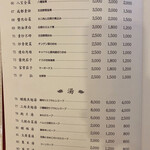 杏苑 - メニュー