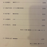 杏苑 - メニュー