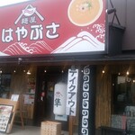 麺屋 はやぶさ - 外観
