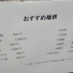Kai fuku - おすすめ地酒(2020.07.23)