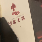 珈琲 冨士男 - 60余年ですって