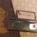 珈琲 冨士男 - 責任者さん!!