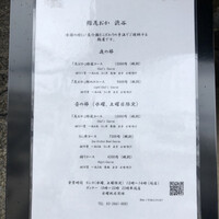 鮨 花おか 渋谷 - コース料金