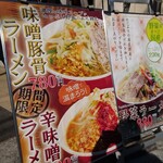 ラーメン横綱 - 