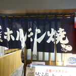 Sumibiyakiniku Shibaura Horumon - 