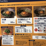 まぜ麺 マホロバ - 