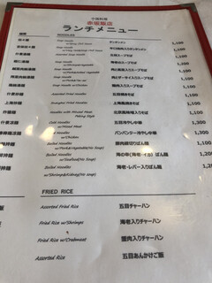 赤坂飯店 - 