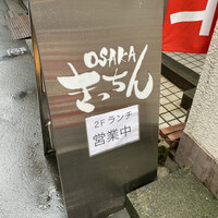 OSAKA きっちん 銀座本店 - 