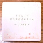 さくら本店 - コースター　2020.7.20