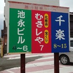 Senraku Honten - 駐車場案内