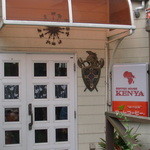 コーヒーハウス ケニヤ - 正面入口