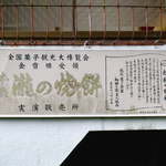 和田乃屋 - 和田乃屋の由来。阿波おどり興隆の立役者でもある、殿様・蜂須賀氏が錦竜水の利用を許可したことから生まれた名物