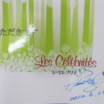 帰りしな、小西シェフのサインが入って持って帰らせて呉れますねん。