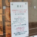 麺屋 六感堂 - 女川ほやとパイナップルのエスニック冷やし中華
