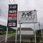 手打ち蕎麦 よしの蔵 - 町の駅天晴の一角にあります