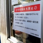 自家製太麺 渡辺 - 並びのルール