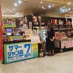 地酒屋 アンクル - 地酒屋アンクル 外観(2020.07.23)