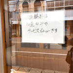 Sakanaryouri Kasahara - 海鮮丼はお昼のみのサービスメニューです