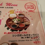 シンガポール海南鶏飯 水道橋店 - 