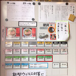 らぁ麺 飛鶏 - 券売機