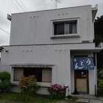 手打ちうどん ムサシ - ムサシうどん暖簾がなければただの家