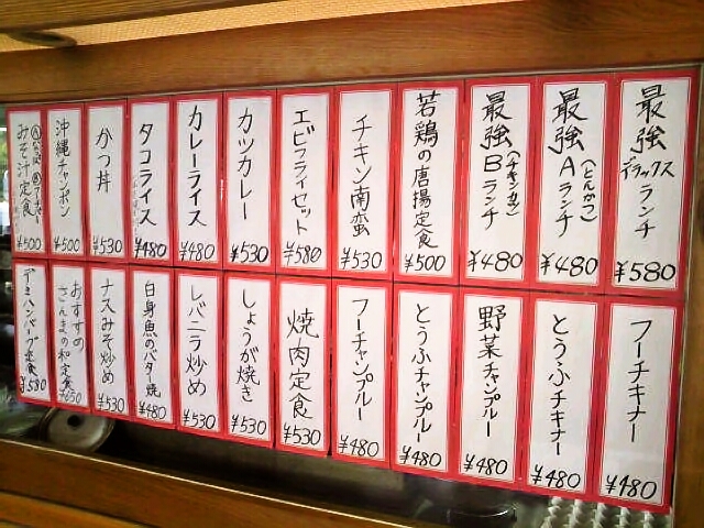 メニュー写真 最強食堂 美里店 沖縄市 定食 食堂 食べログ