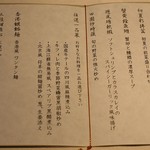 中国料理 皇苑 - 初夏のスペシャルプライスディナー：菜譜