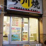 Imagawayaki Kashiwaya - 