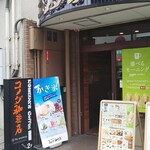 珈琲所コメダ珈琲店 - 20/7 外観