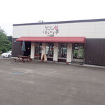 とんかつとハンバーグ はらから亭 - みお七ヶ浜のお店ミャ