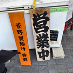 煮干らーめん 川むら - 