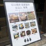 蕎麦 土山人 - 