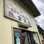 勝家商店 - 