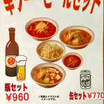 蒙古タンメン中本 - 