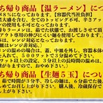 蒙古タンメン中本 - 